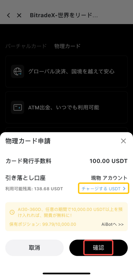 BitradeX BTXカード（物理カード）申請・有効化チュートリアル