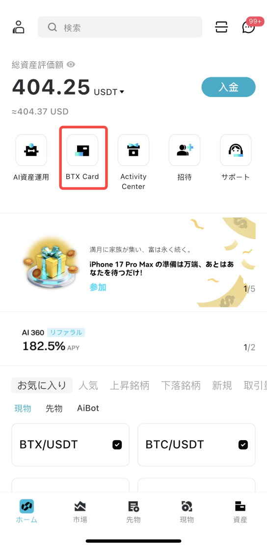 BitradeX BTXカード（物理カード）申請・有効化チュートリアル