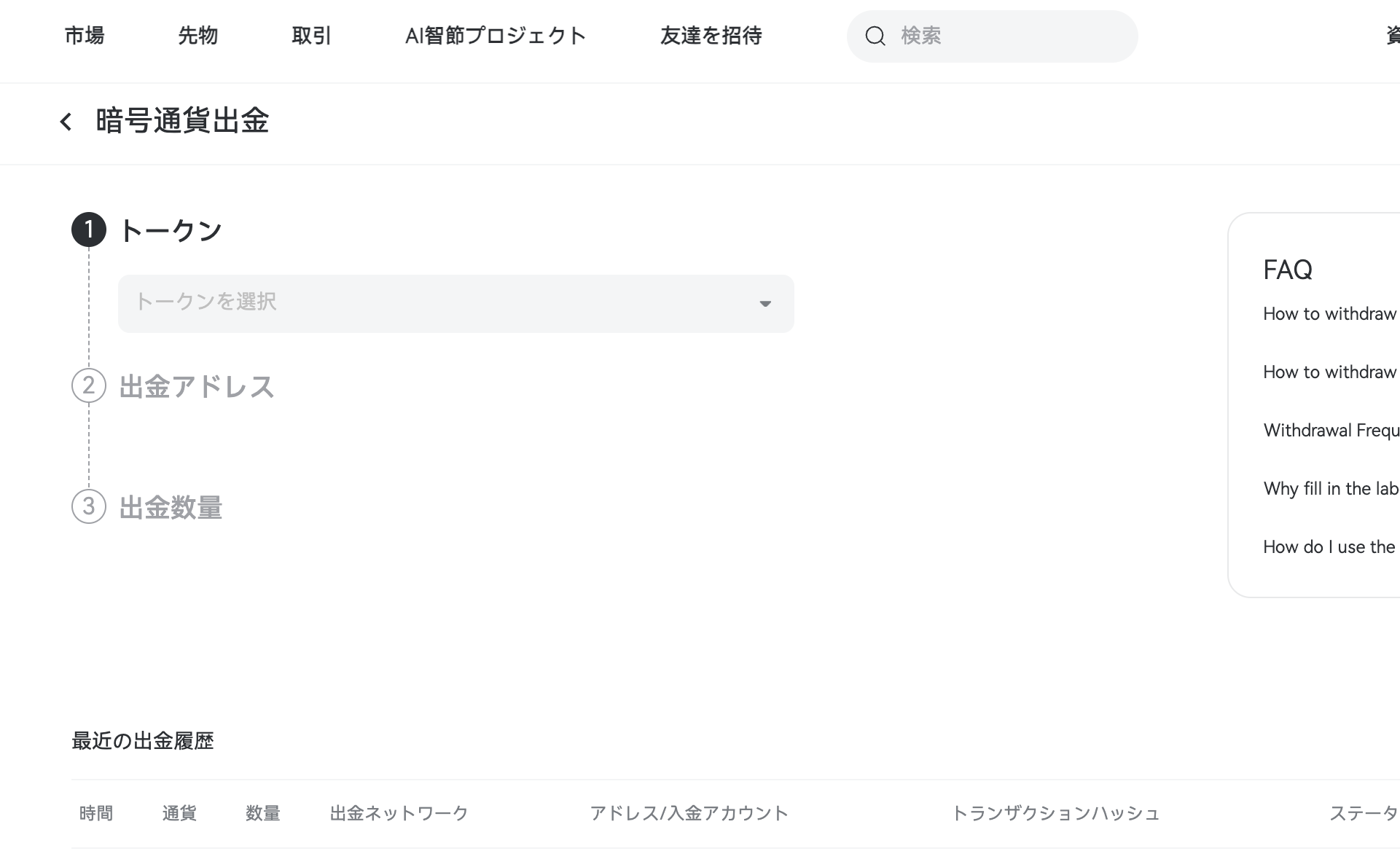 BitradeXからの出金方法（Web）
