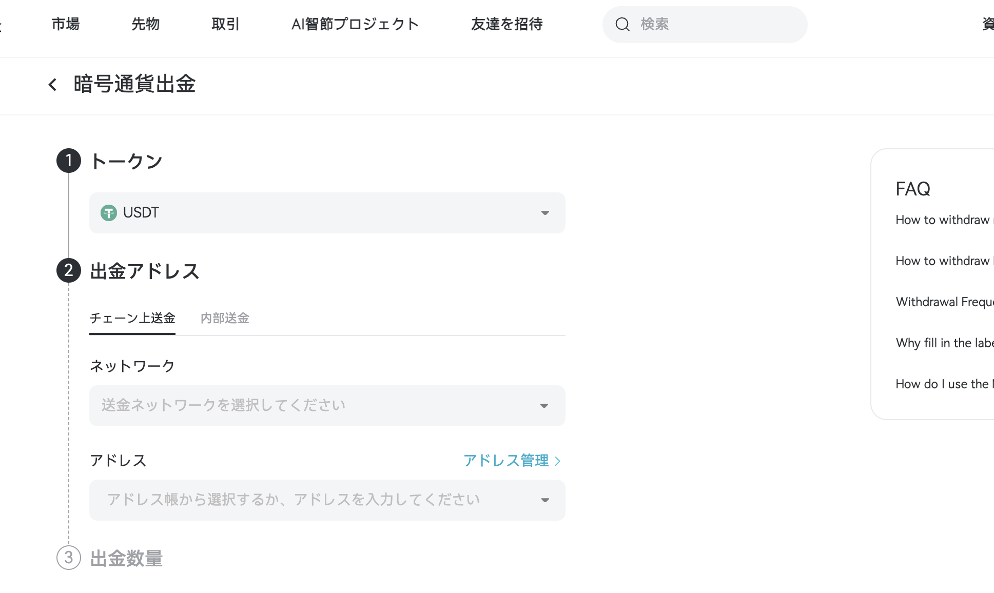 BitradeXからの出金方法（Web）