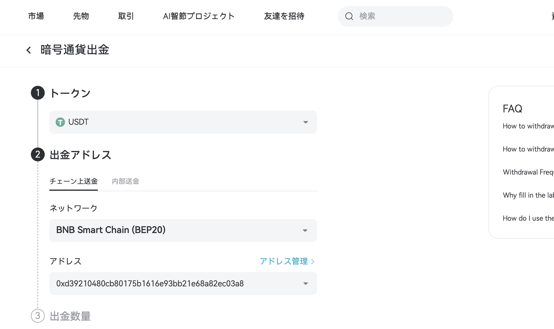 BitradeXからの出金方法（Web）