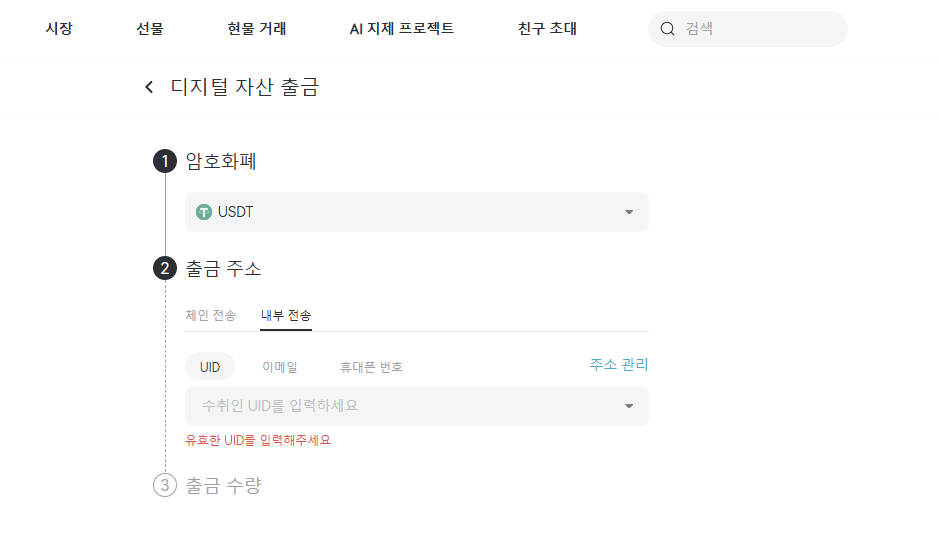 사이트 내 전송을 위해 Bitradex 앱을 사용하는 방법