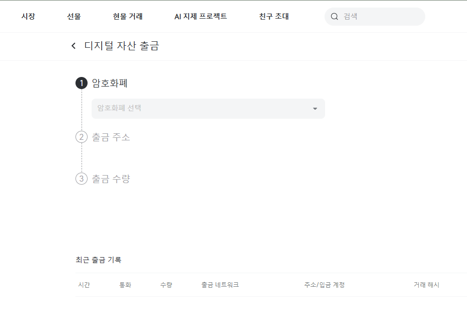 BitradeX에서 자금을 인출하는 방법(WEB)