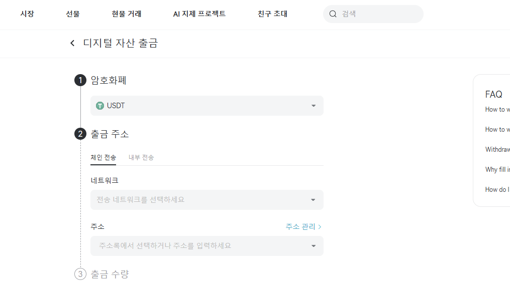 BitradeX에서 자금을 인출하는 방법(WEB)