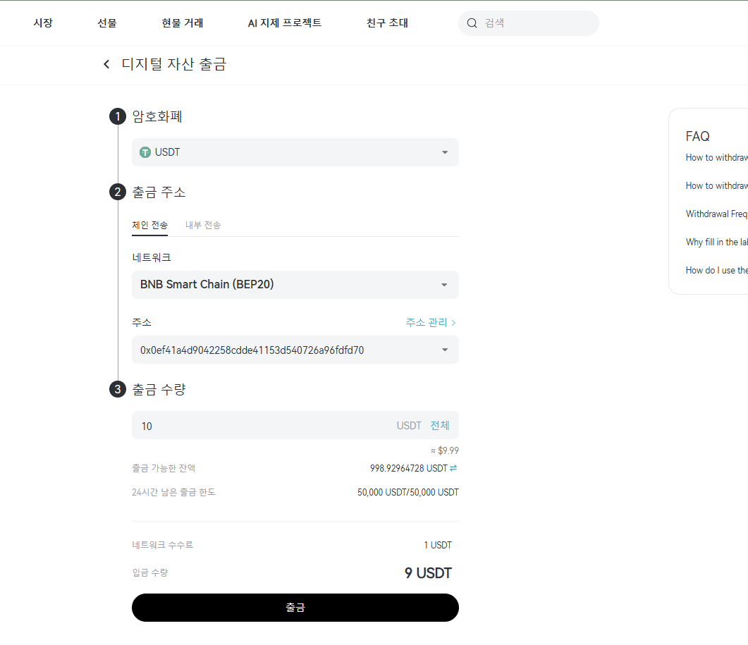 BitradeX에서 자금을 인출하는 방법(WEB)